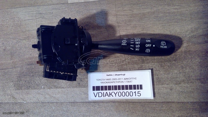 ΔΙΑΚΟΠΤΗΣ ΥΑΛΟΚΑΘΑΡΙΣΤΗΡΩΝ 173647 για TOYOTA YARIS 2005 2006 2007 2008 2009 2010 2011 ΑΝΤΑΛΛΑΚΤΙΚΑ ΜΕΤΑΧΕΙΡΙΣΜΕΝΑ
